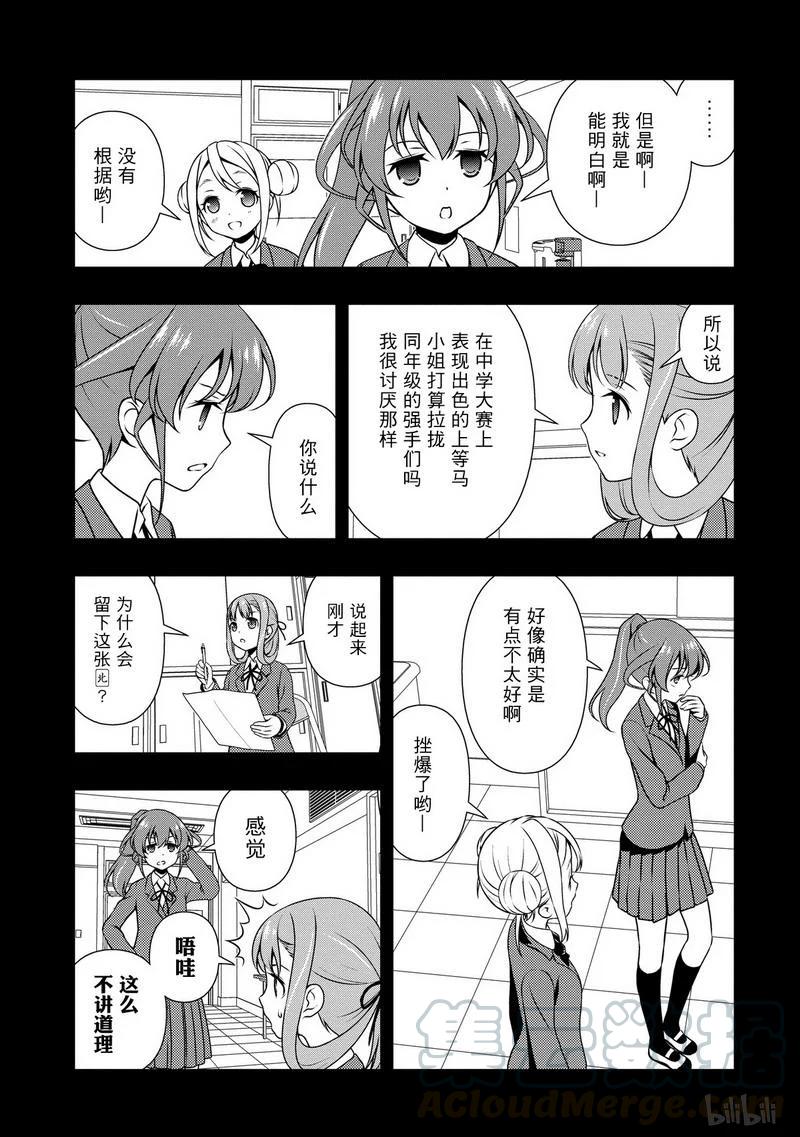 天才麻将少女漫画,第147局 继承5图