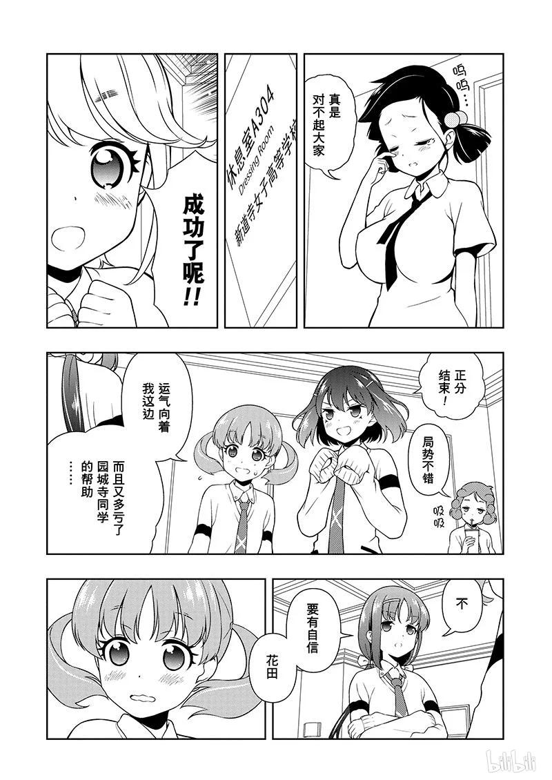 天才麻将少女漫画,第166局 邂逅4图