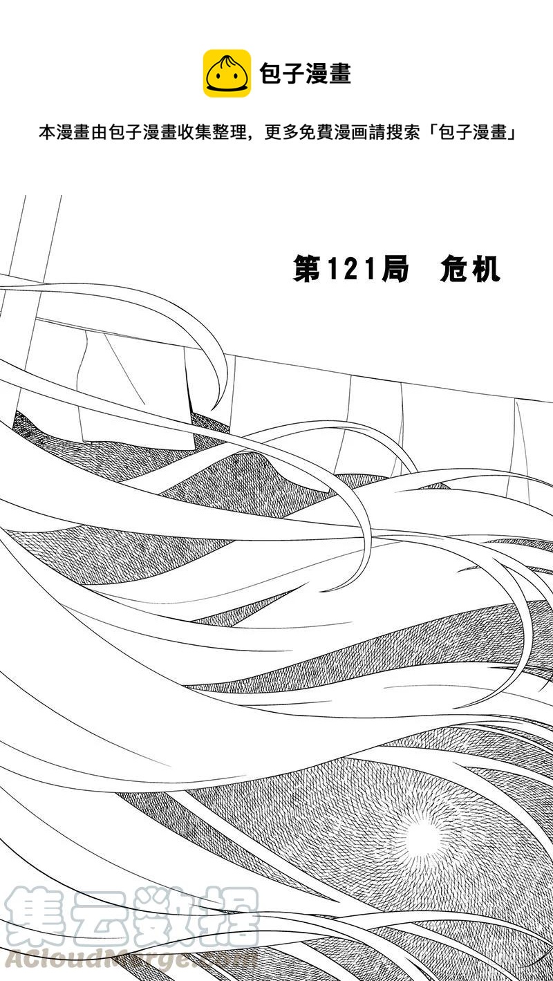 天才麻将少女漫画,第121局 危机1图