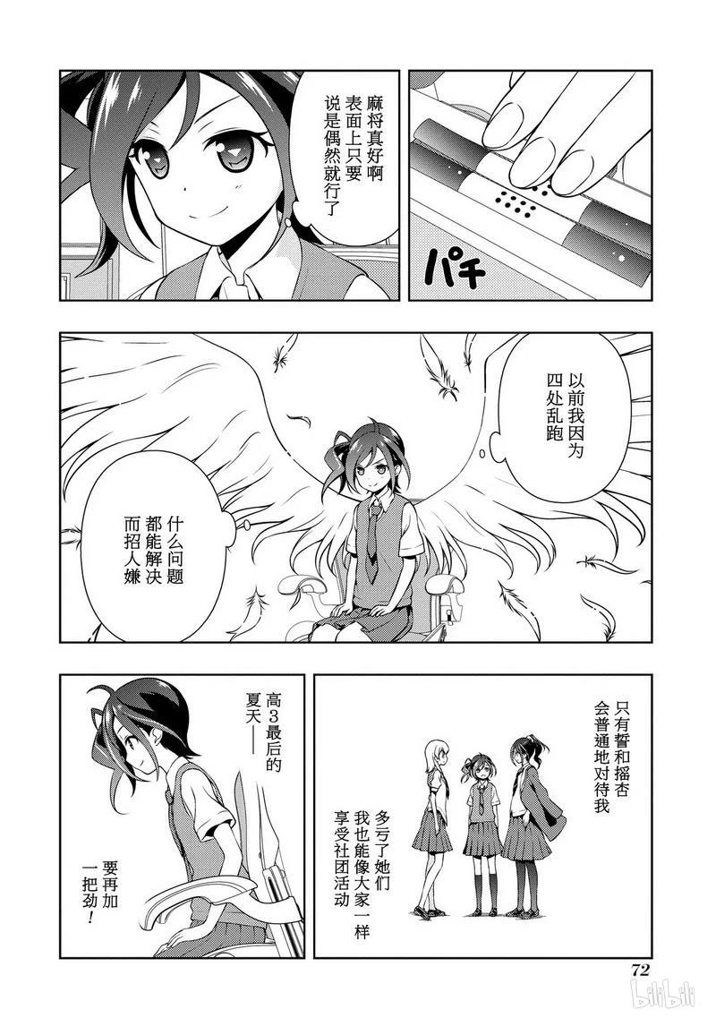 天才麻将少女漫画,第147局 继承2图
