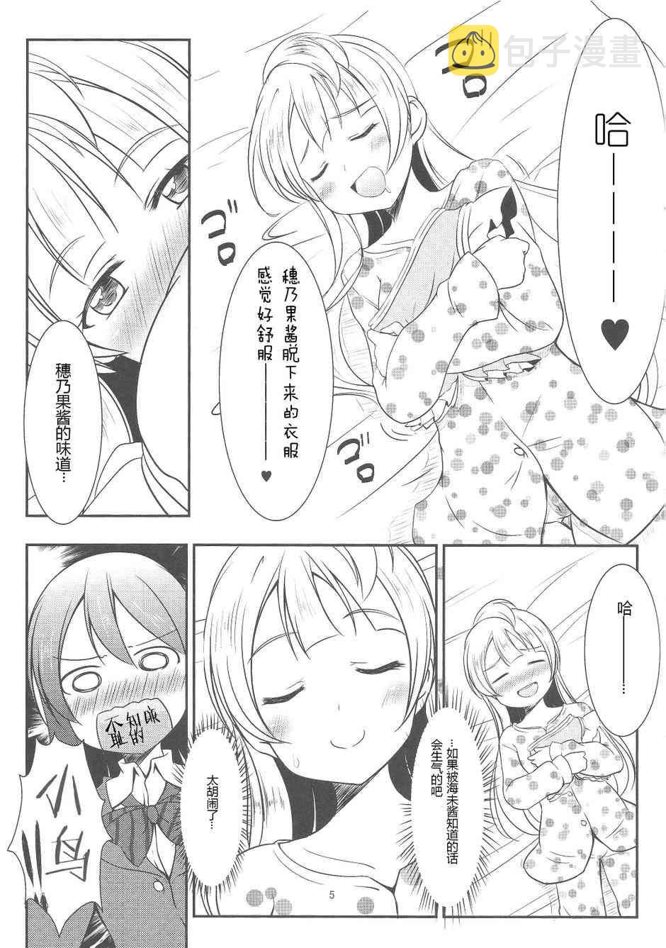LoveLive漫画,穗乃果酱超可爱！5图
