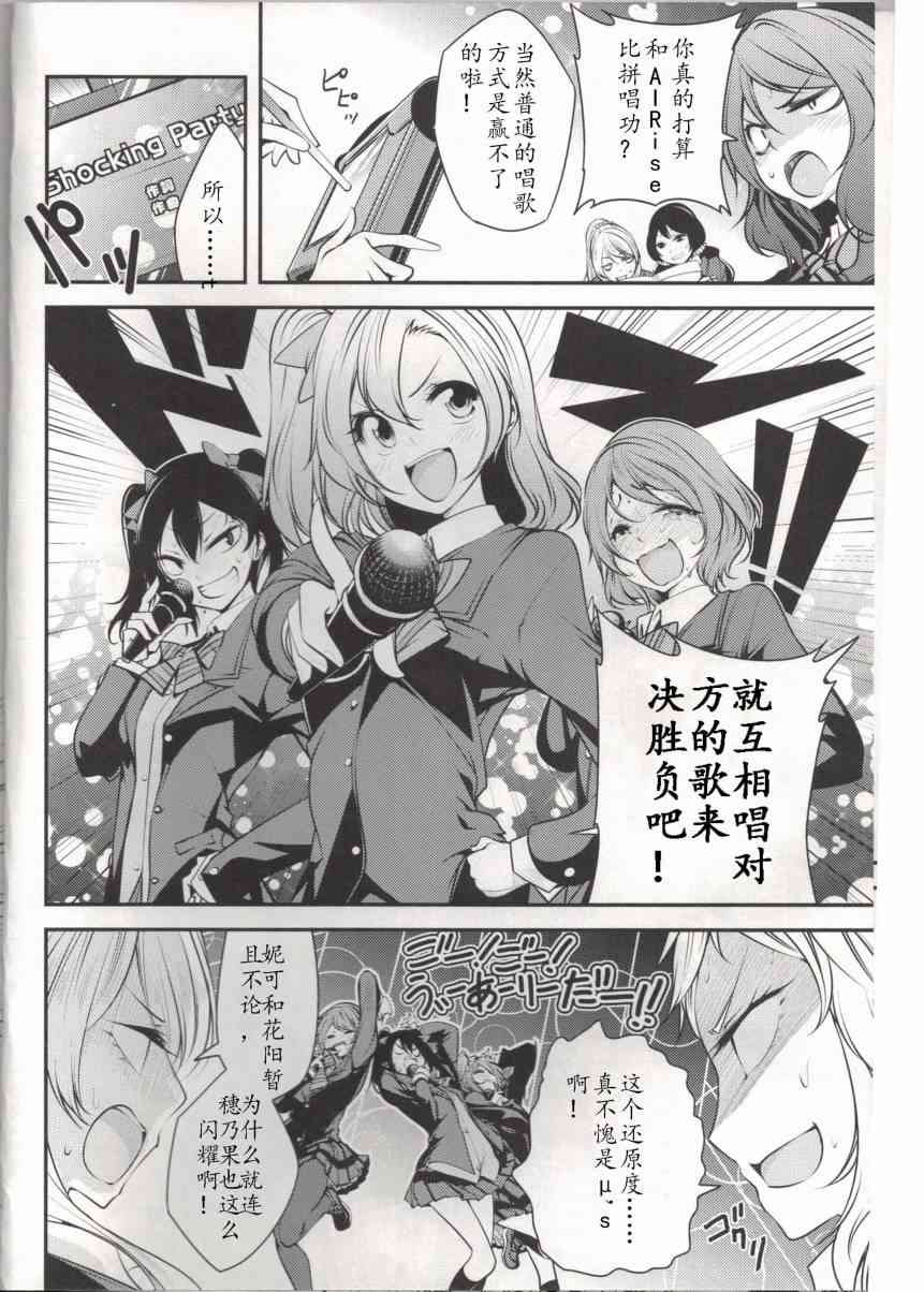 LoveLive漫画,μ`sVSA-RISE5图
