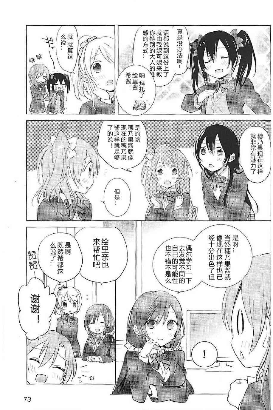LoveLive漫画,穗乃要改变形象(官方短篇)5图
