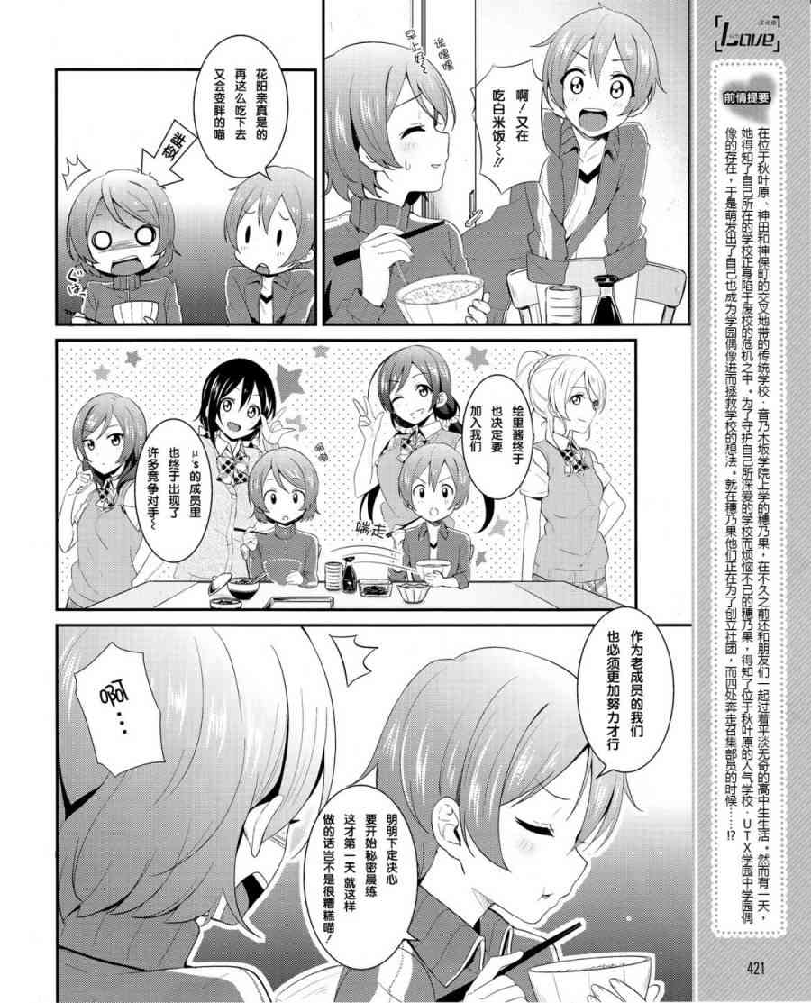 LoveLive漫画,23话3图