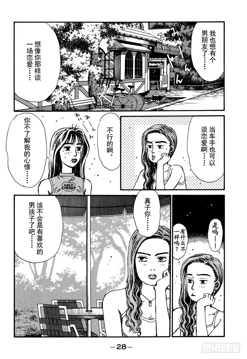 头文字d第二季全集免费观看漫画,Vol.56 未知的挑战！！4图