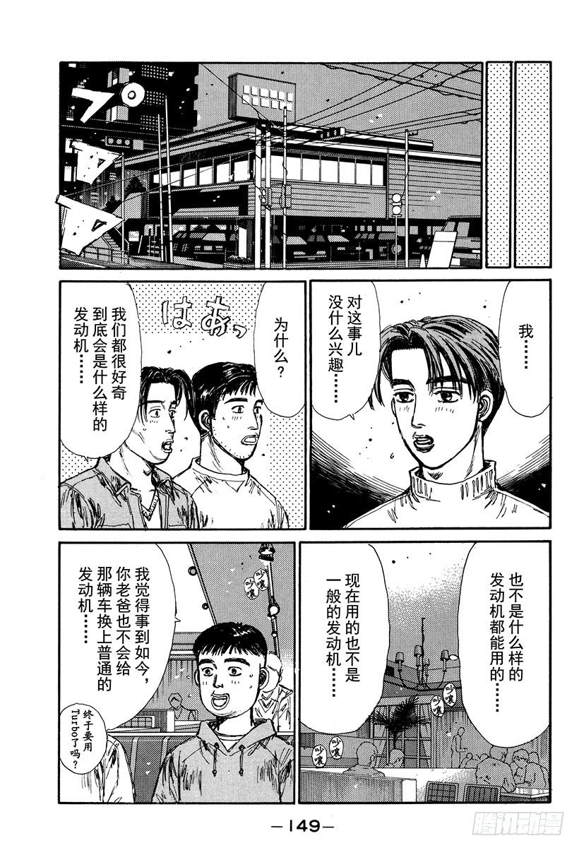 头文字d第二季全集免费观看漫画,Vol.118 凶暴之车5图