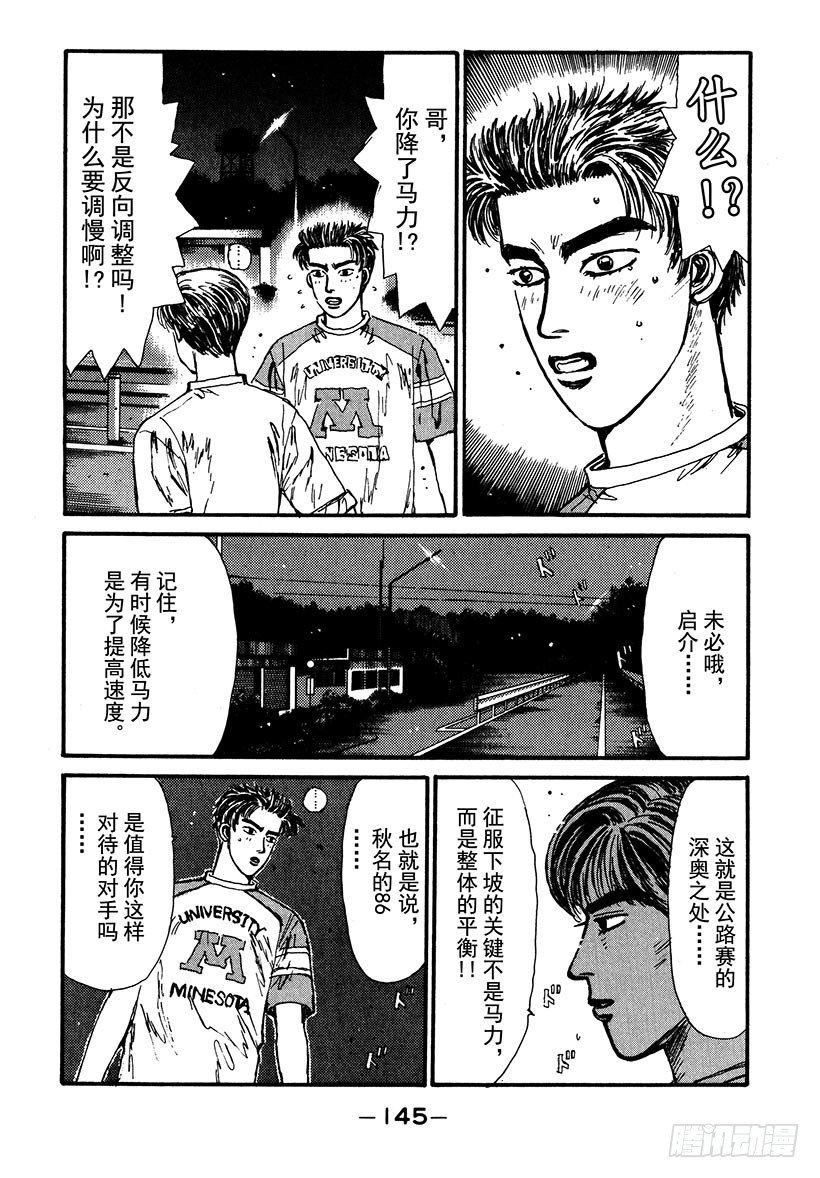 头文字d第二季全集免费观看漫画,Vol.40 意外的调整3图