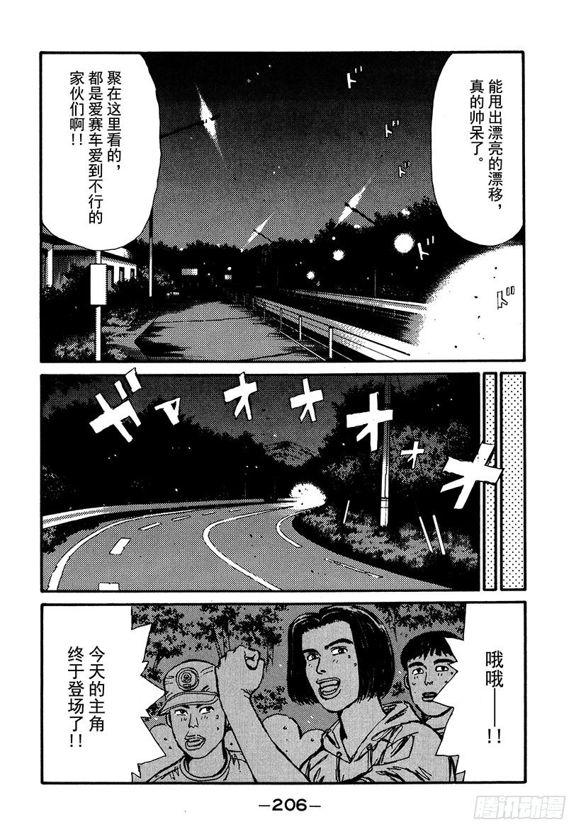 头文字d第二季全集免费观看漫画,Vol.43 拓海前进，命运的瞬4图