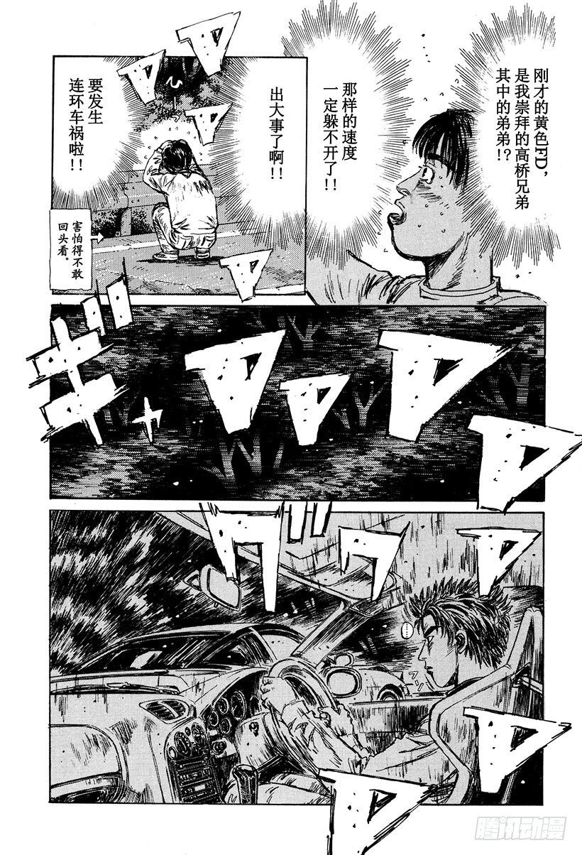 头文字d第二季全集免费观看漫画,Vol.125 初恋的未来3图