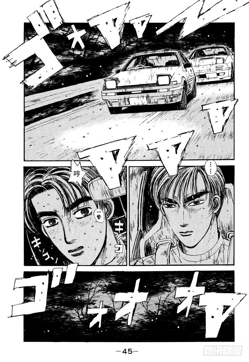 头文字d第二季全集免费观看漫画,Vol.46   穷途末路1图
