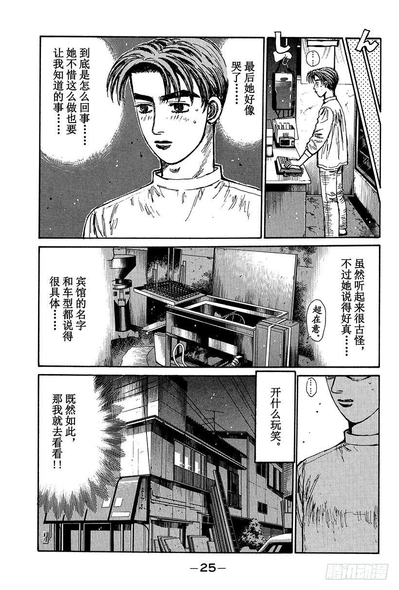 头文字d第二季全集免费观看漫画,Vol.100 震惊的一幕 前往3图