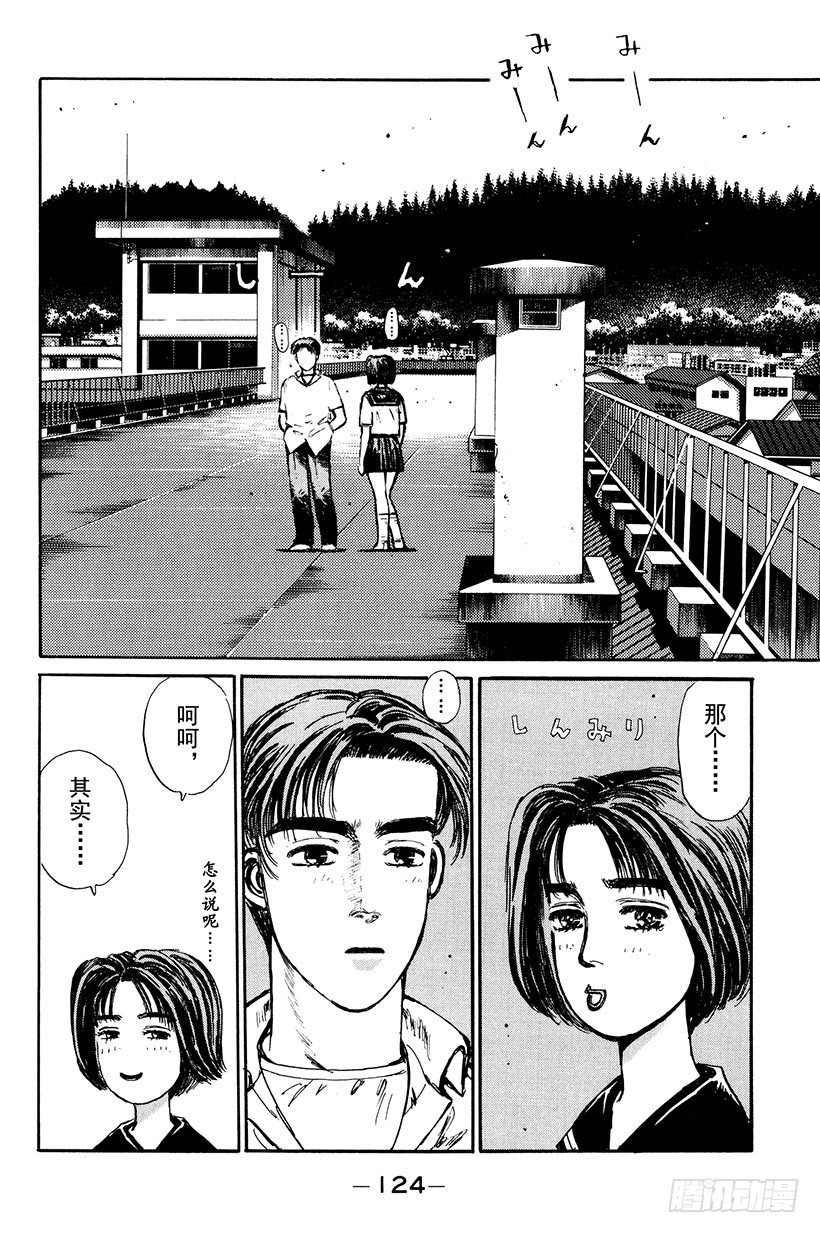 头文字d第二季全集免费观看漫画,Vol.6 夏树的秘密！？2图