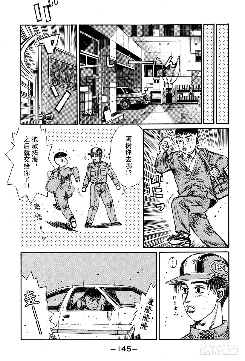 头文字d第二季全集免费观看漫画,Vol.130 心神不宁的夜晚5图