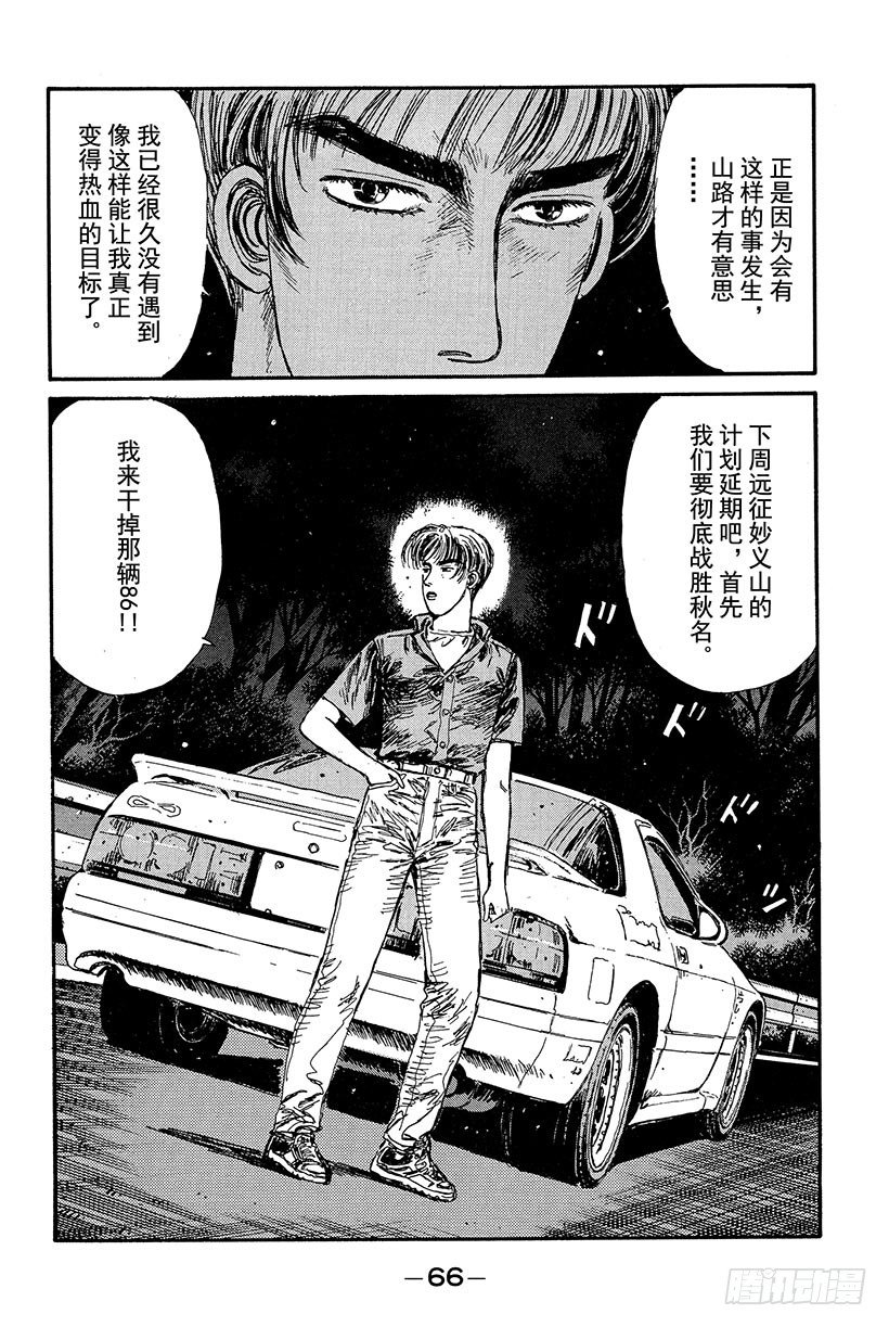 头文字d第二季全集免费观看漫画,Vol.14 海好广阔，好大啊4图