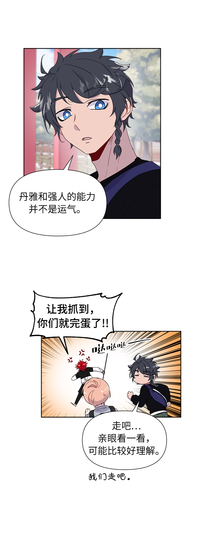 我在前世救过国漫画,第5话3图