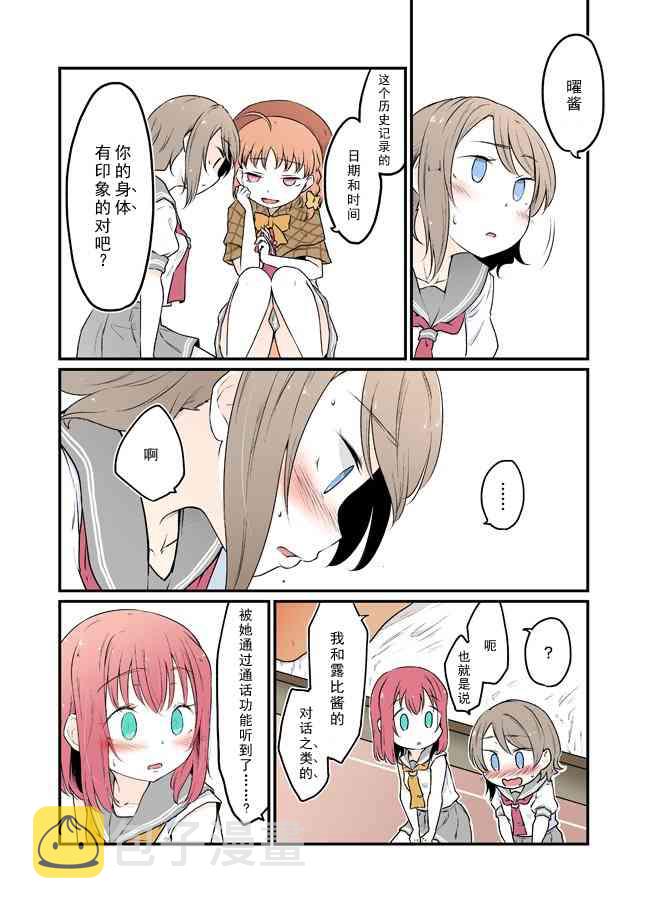 loveliveあs老师作品集漫画,26话2图