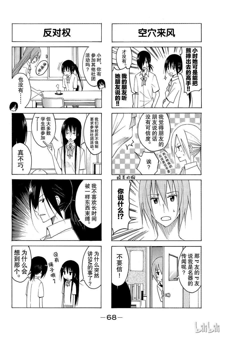 樱才学园学生会漫画,1192图