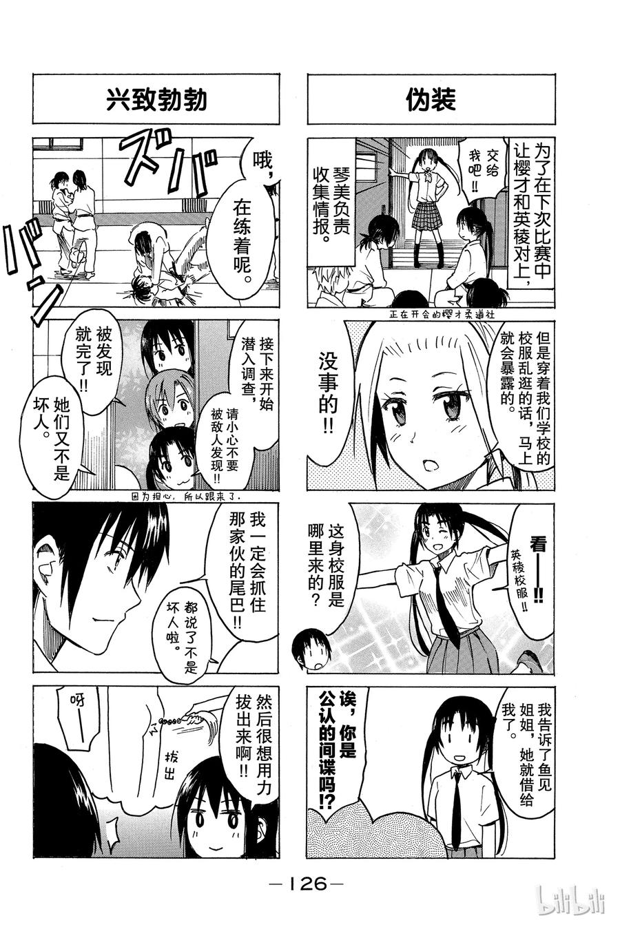 樱才学园学生会漫画,2512图