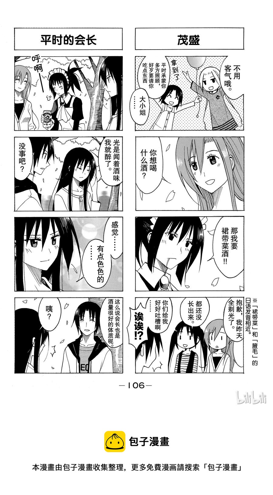樱才学园学生会漫画,964图