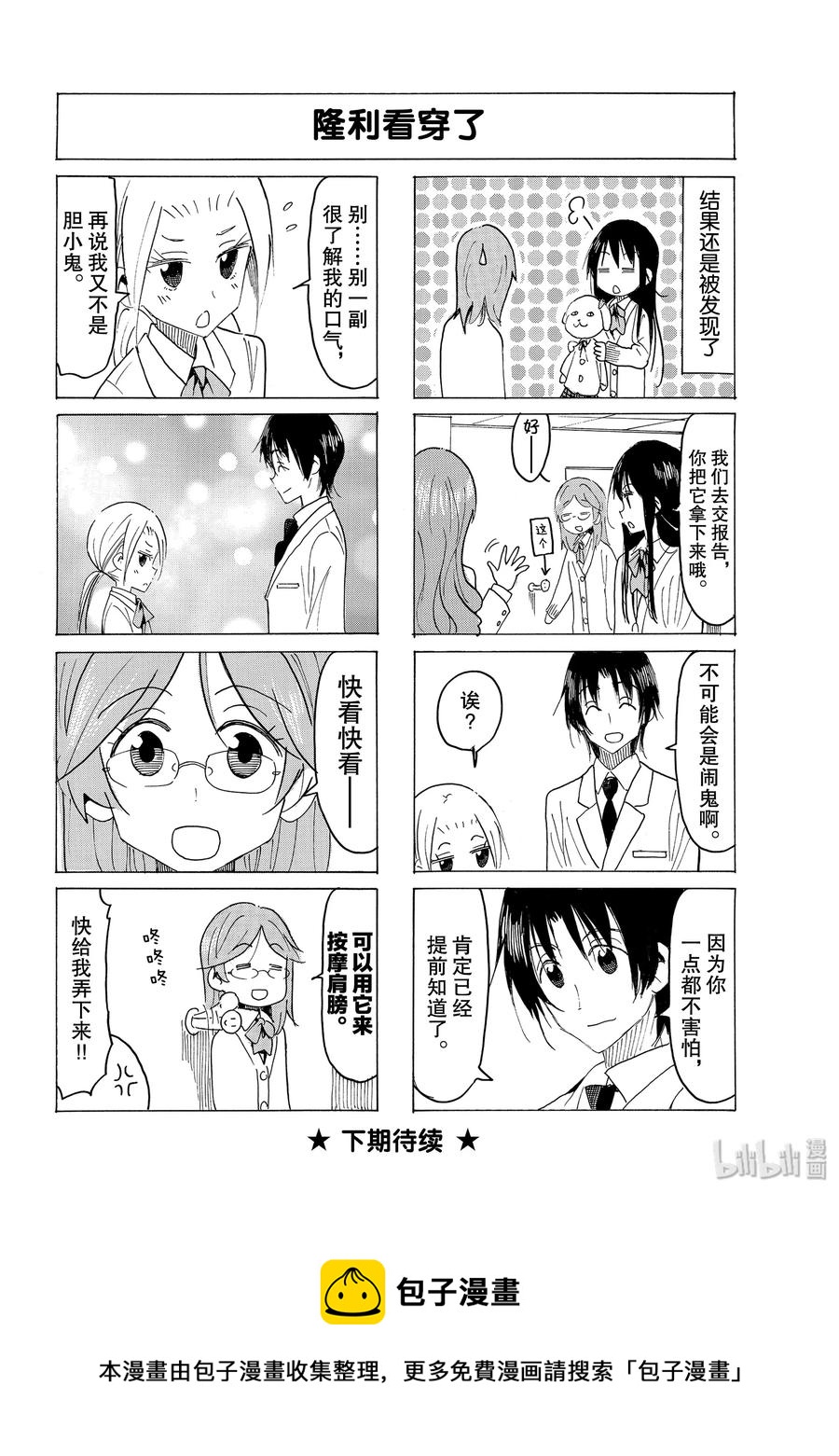 樱才学园学生会漫画,574 #5594图