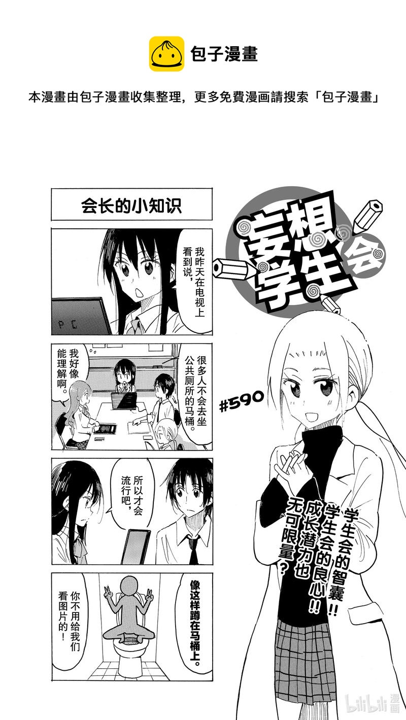 樱才学园学生会漫画,605 #5901图