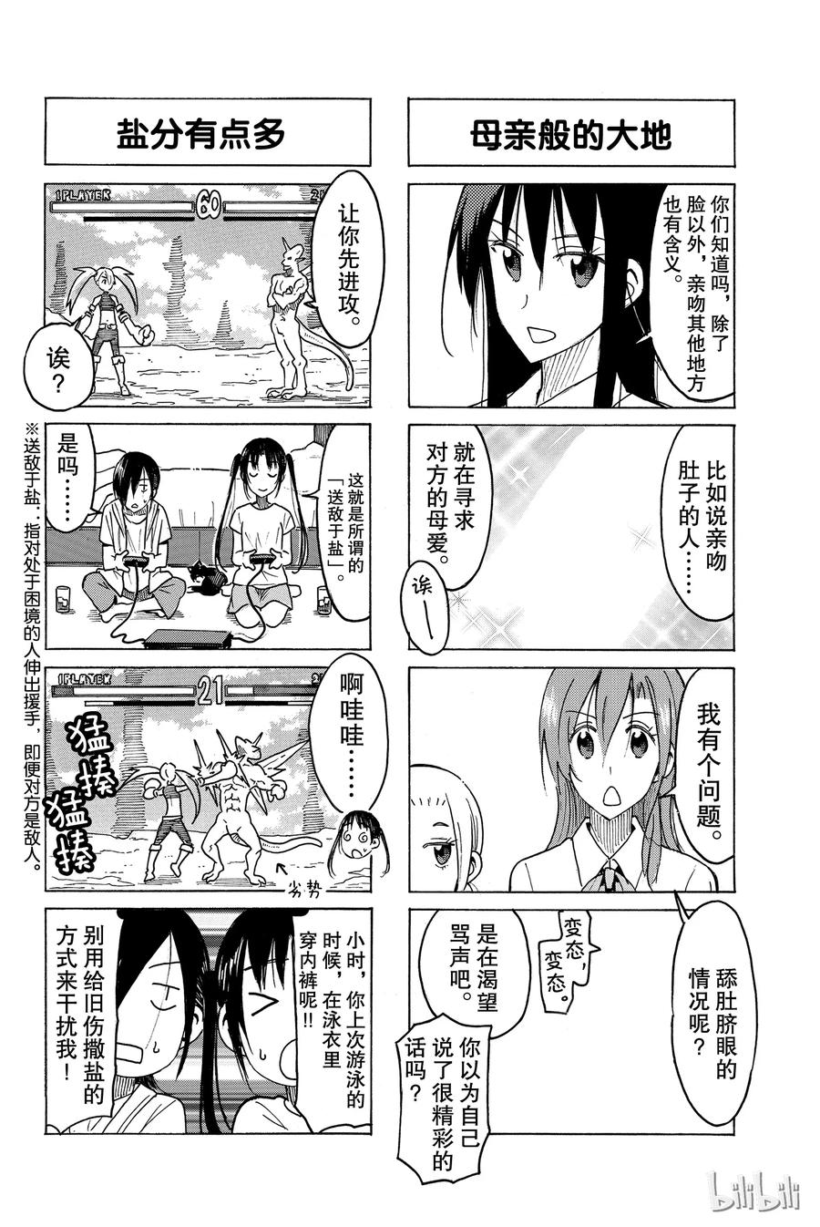 樱才学园学生会第二季漫画,4542图