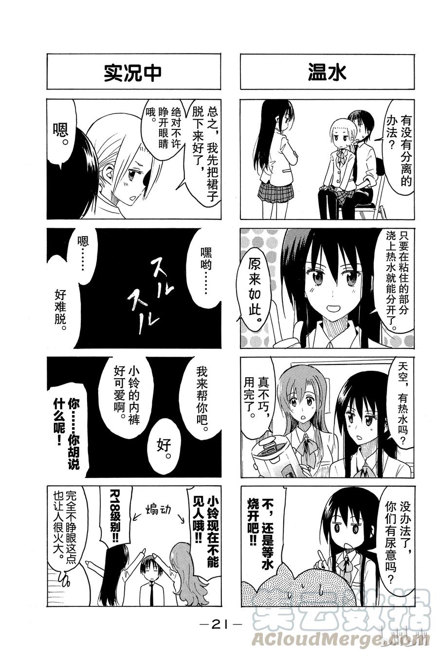 樱才学园学生会漫画,3203图