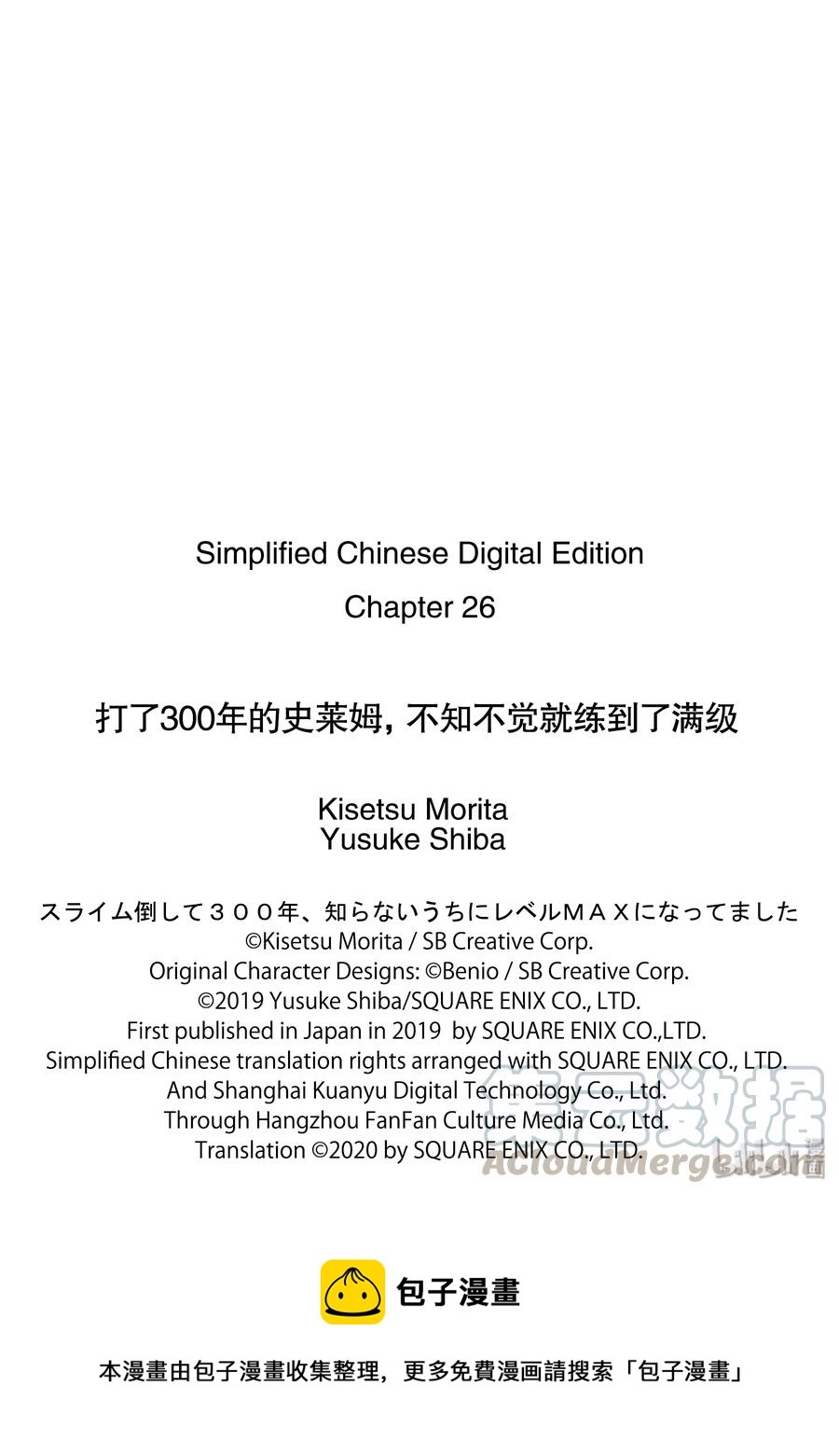 打了300年的史莱姆，不知不觉就练到了满级漫画,26 阿梓vs.别西卜（前篇）2图