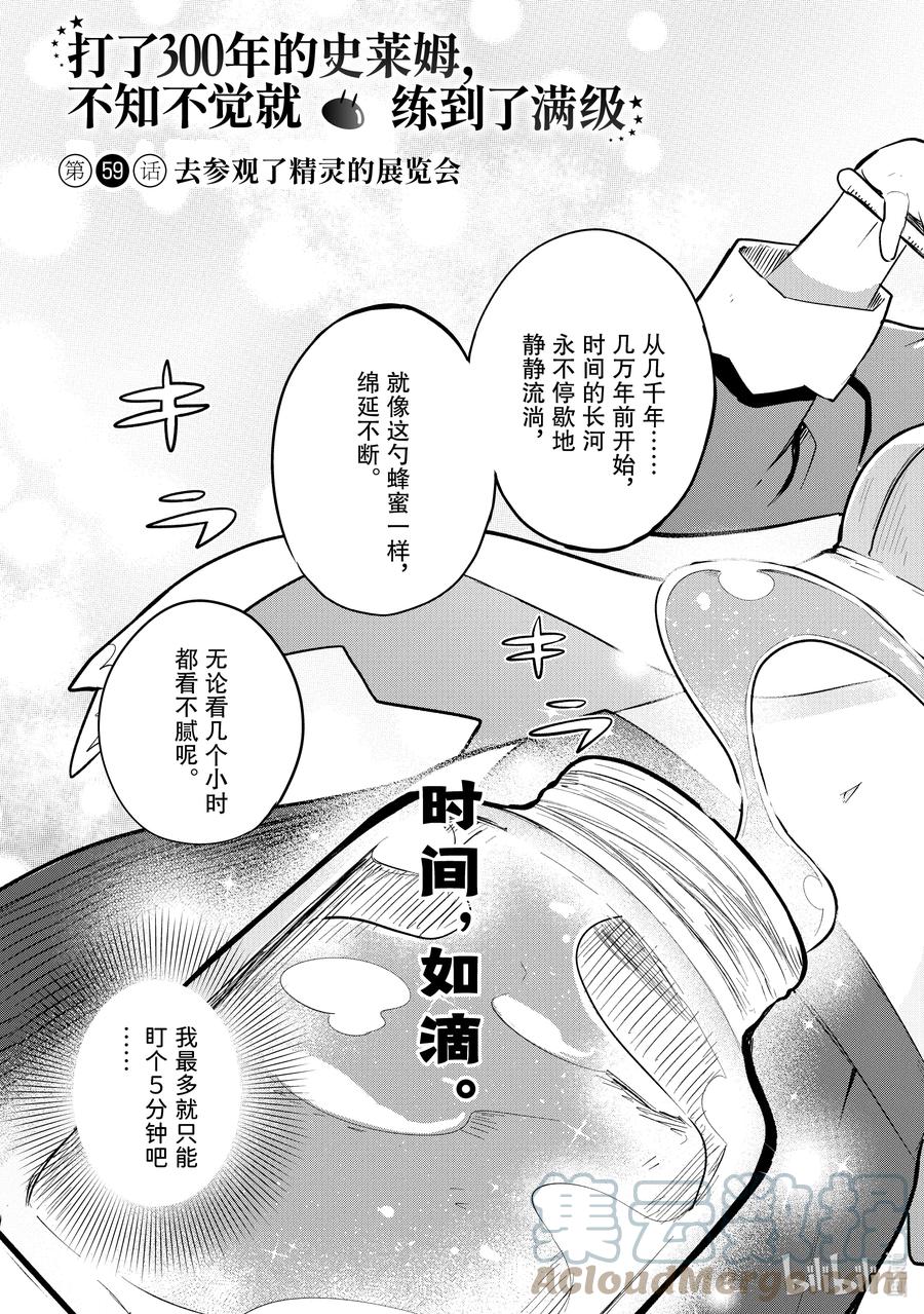 打了300年的史莱姆，不知不觉就练到了满级漫画,59-1 去参观了精灵的展览会3图