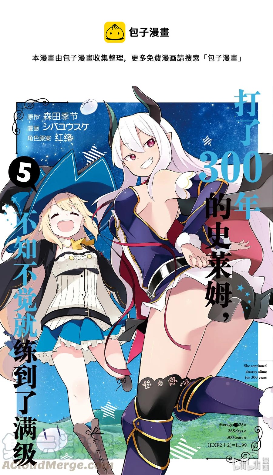打了300年的史莱姆，不知不觉就练到了满级漫画,26 阿梓vs.别西卜（前篇）1图