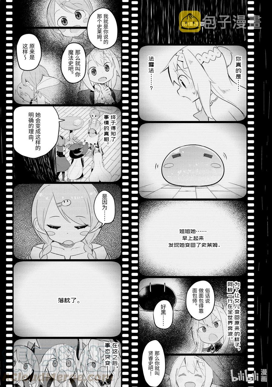 打了300年的史莱姆，不知不觉就练到了满级漫画,26 阿梓vs.别西卜（前篇）4图