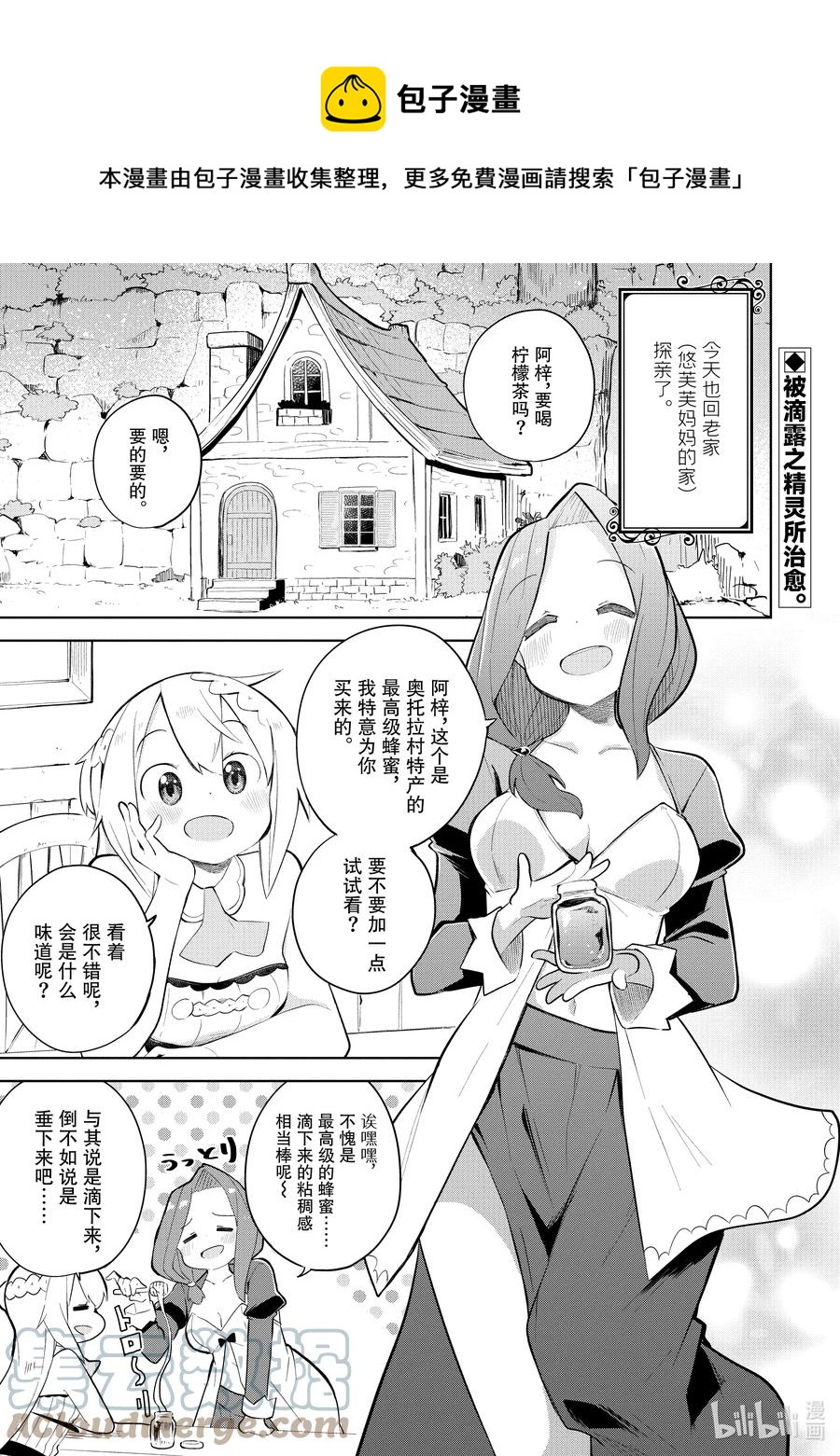 打了300年的史莱姆，不知不觉就练到了满级漫画,59 去参观了精灵的展览会1图