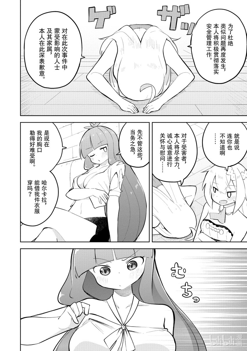 打了300年的史莱姆，不知不觉就练到了满级漫画,62-2 桑朵拉长大了3图