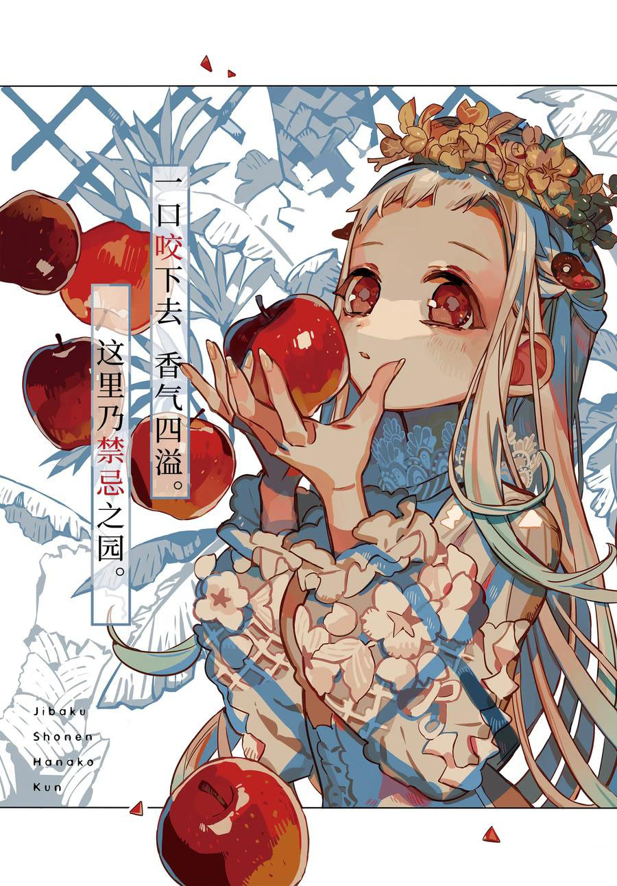 地缚少年花子君漫画,第74话3图