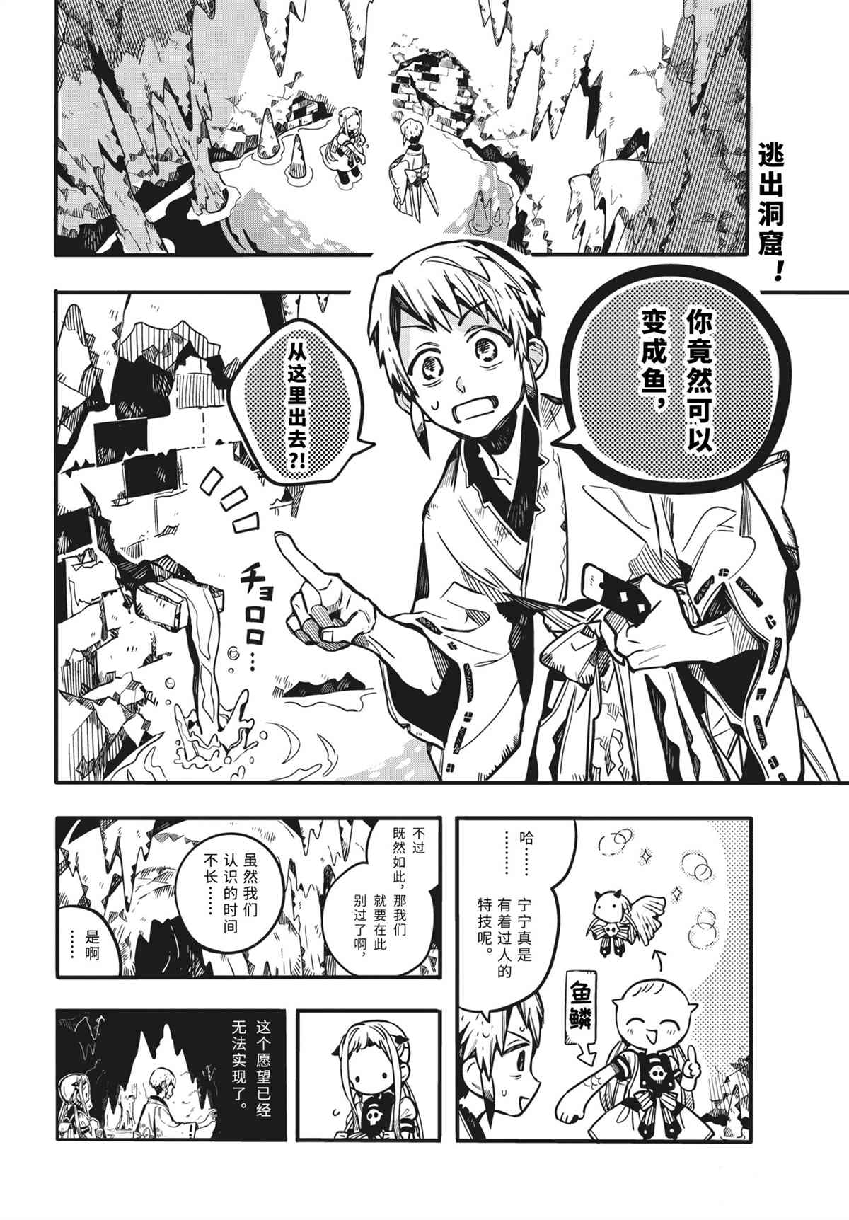 地缚少年花子君漫画,第80话2图