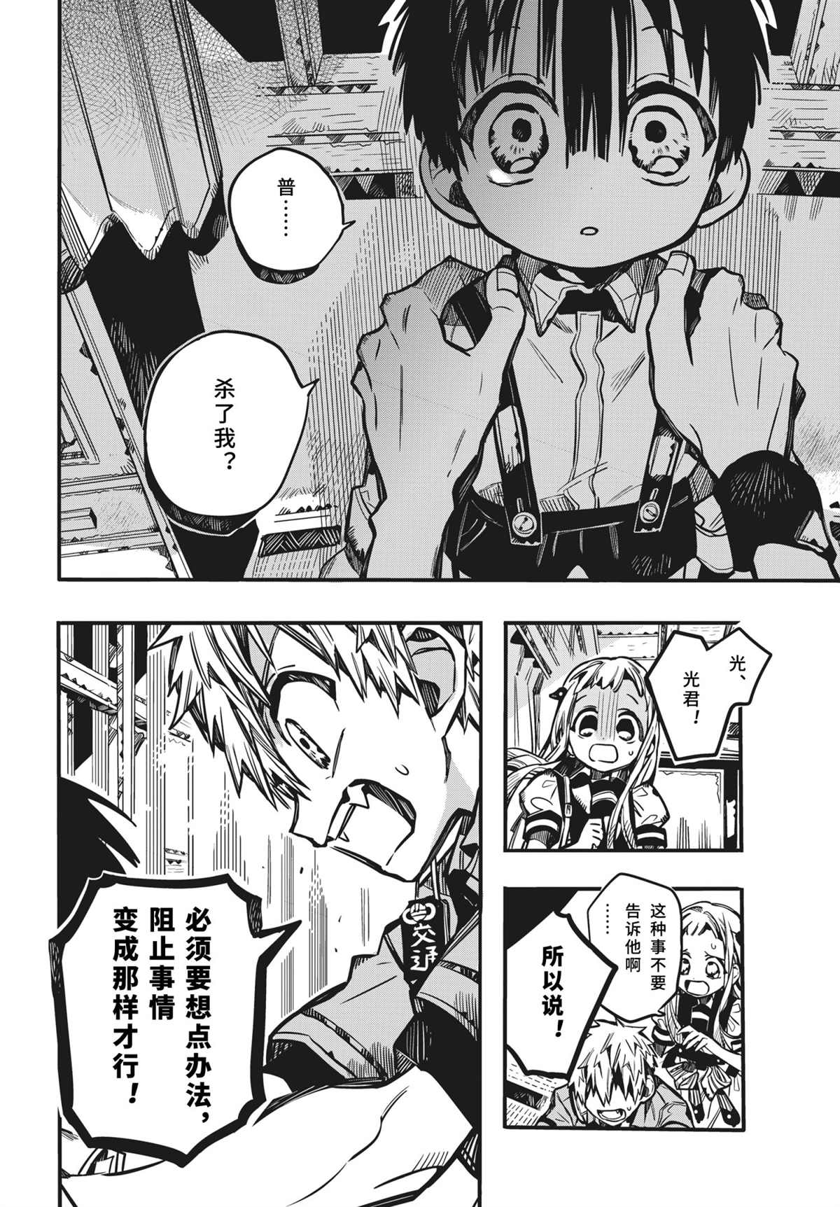 地缚少年花子君漫画,第82话3图