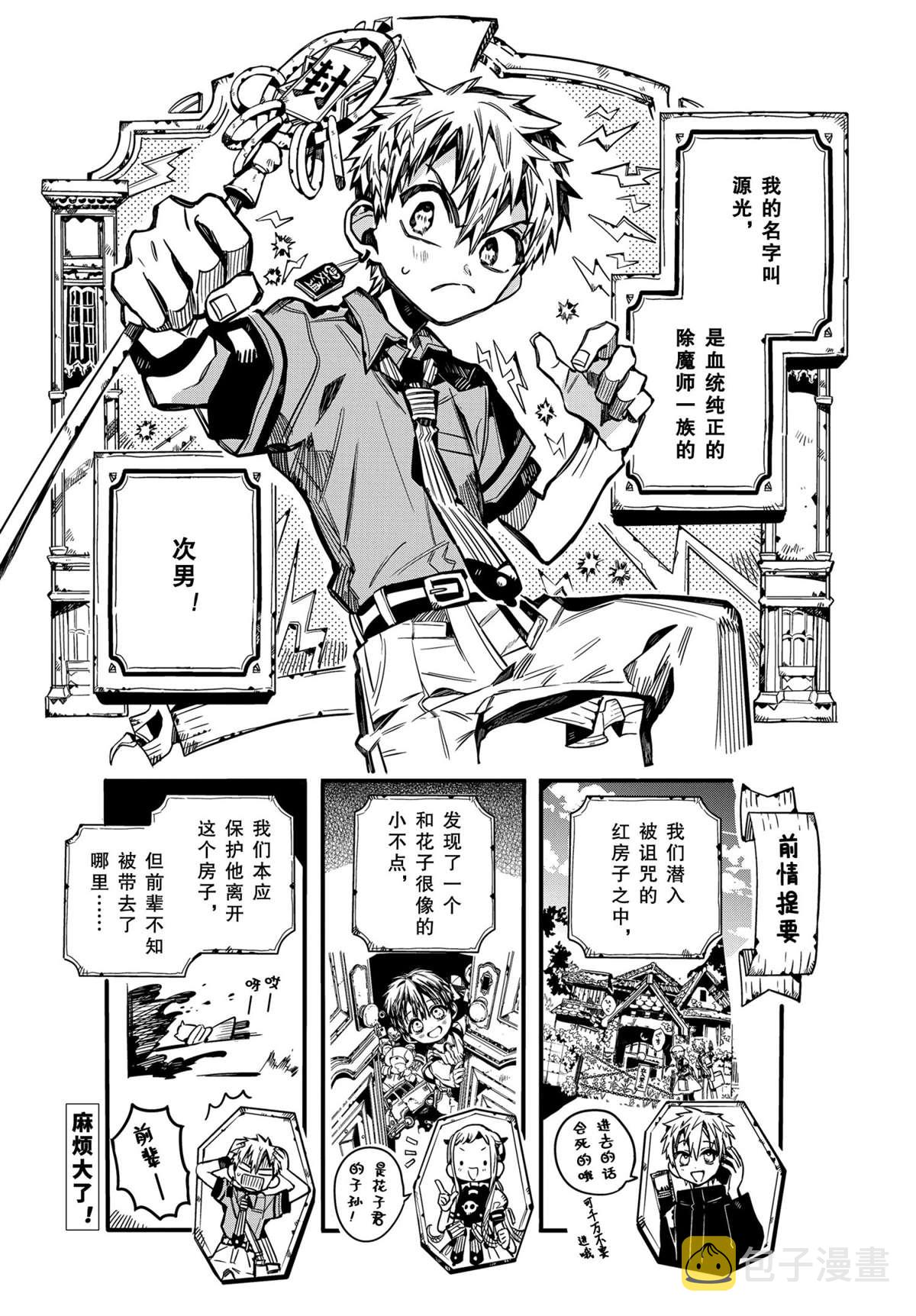 地缚少年花子君漫画,第77话2图