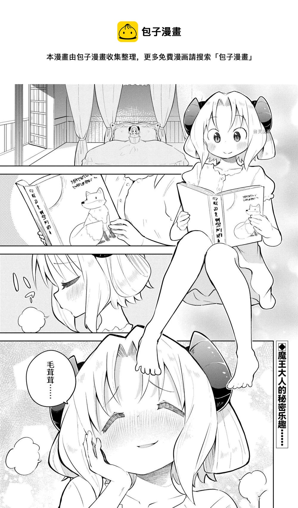 打了三百年的史莱姆，不知不觉就练到了满等漫画,第55.1话1图