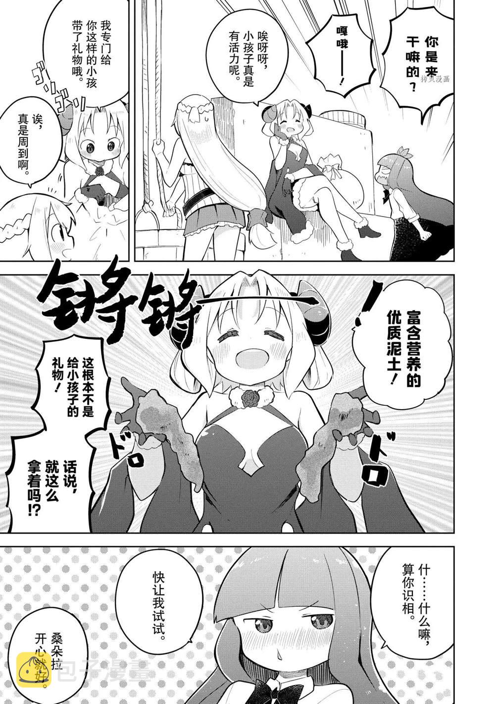 打了三百年的史莱姆，不知不觉就练到了满等漫画,第55.1话5图
