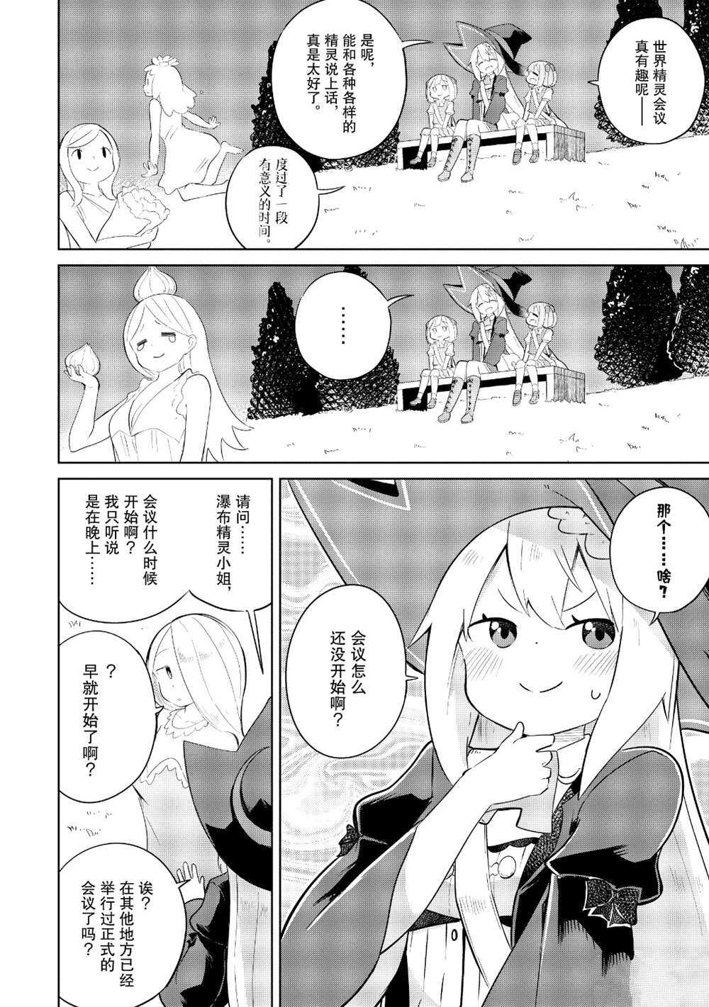 打了三百年的史莱姆，不知不觉就练到了满等漫画,第42.2话1图