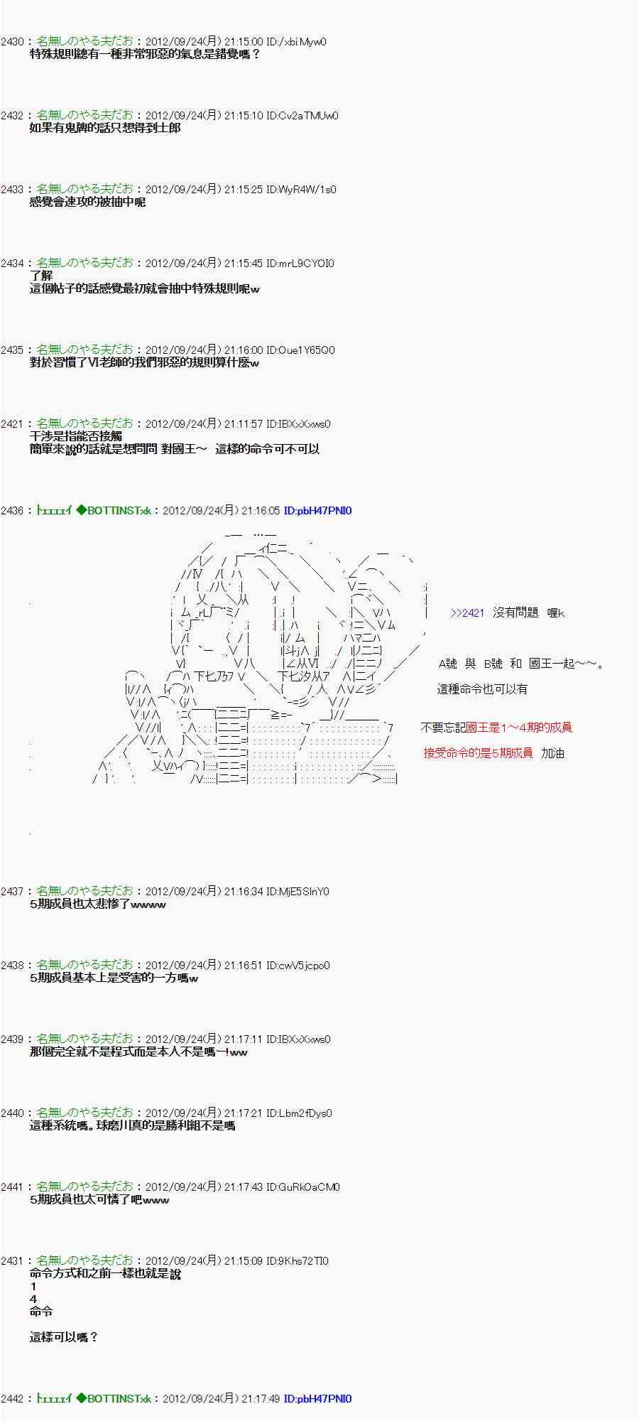 亚鲁欧「来玩国王游戏吧！！」漫画,83话3图