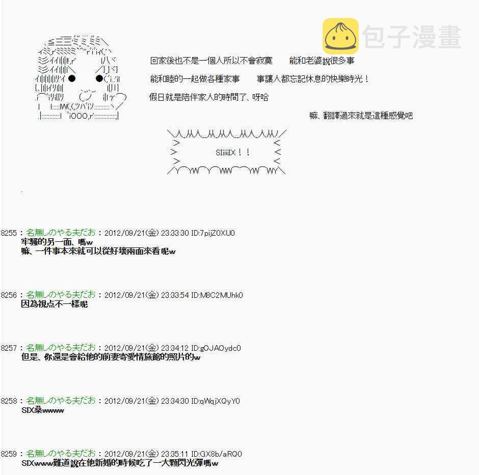 亚鲁欧「来玩国王游戏吧！！」漫画,74话5图