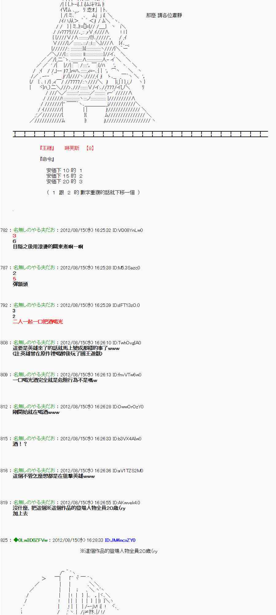 亚鲁欧「来玩国王游戏吧！！」漫画,18话2图