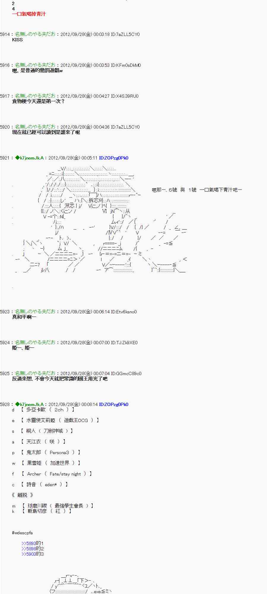 亚鲁欧「来玩国王游戏吧！！」漫画,89话2图