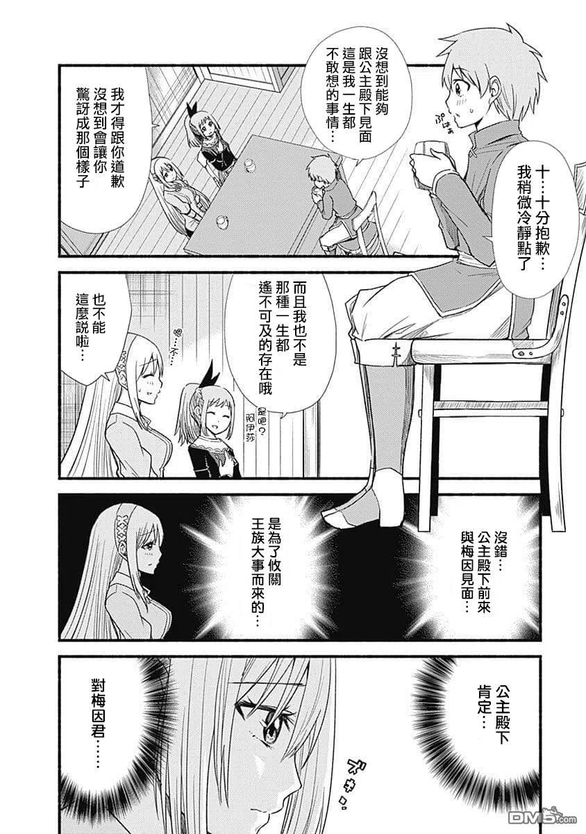 用剪切&amp;粘贴在这个世界活下去漫画,第10话 形势紧急2图