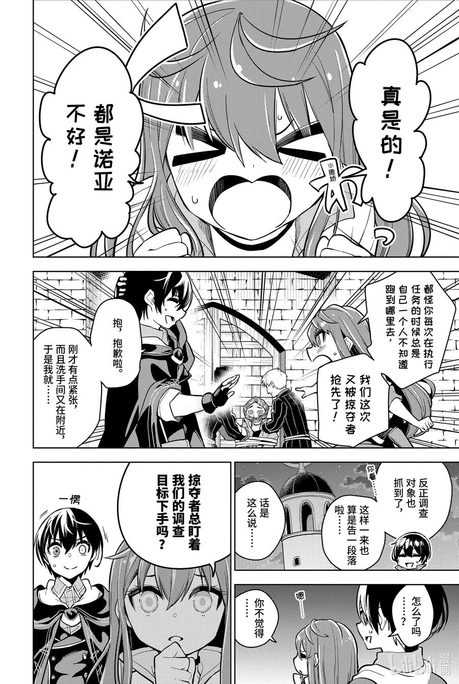 装备栏为零的最强剑士 但是(可爱的)诅咒装备甚至可以装9999件漫画,20-1 第20话（前篇）2图