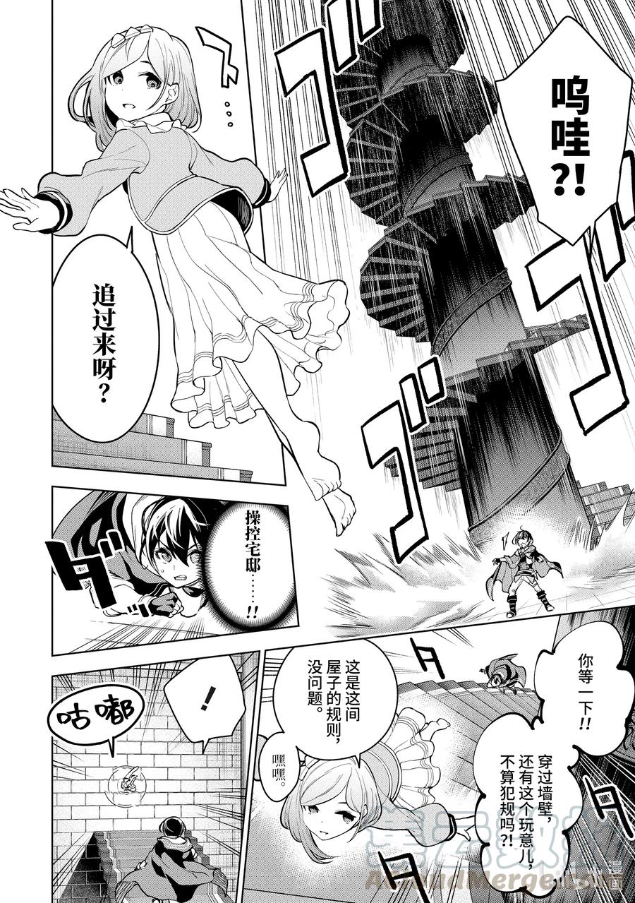 装备栏为零的最强剑士 但是(可爱的)诅咒装备甚至可以装9999件漫画,18-2 第18话（中篇）3图