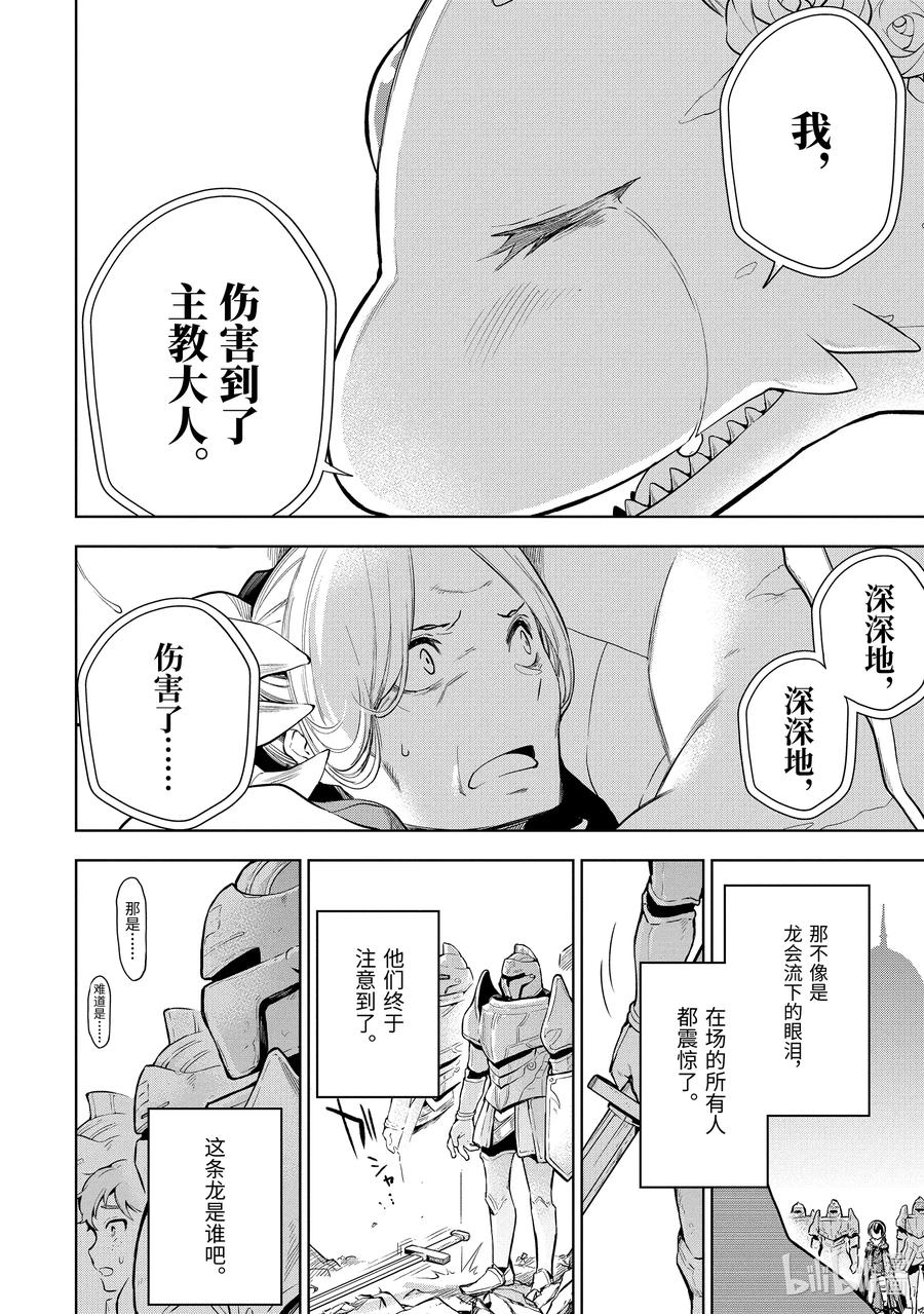 装备栏为零的最强剑士 但是(可爱的)诅咒装备甚至可以装9999件漫画,7-1 第7话（前篇）2图