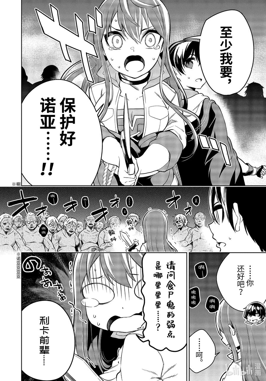 装备栏为零的最强剑士 但是(可爱的)诅咒装备甚至可以装9999件漫画,22-3 第22话（后篇）2图