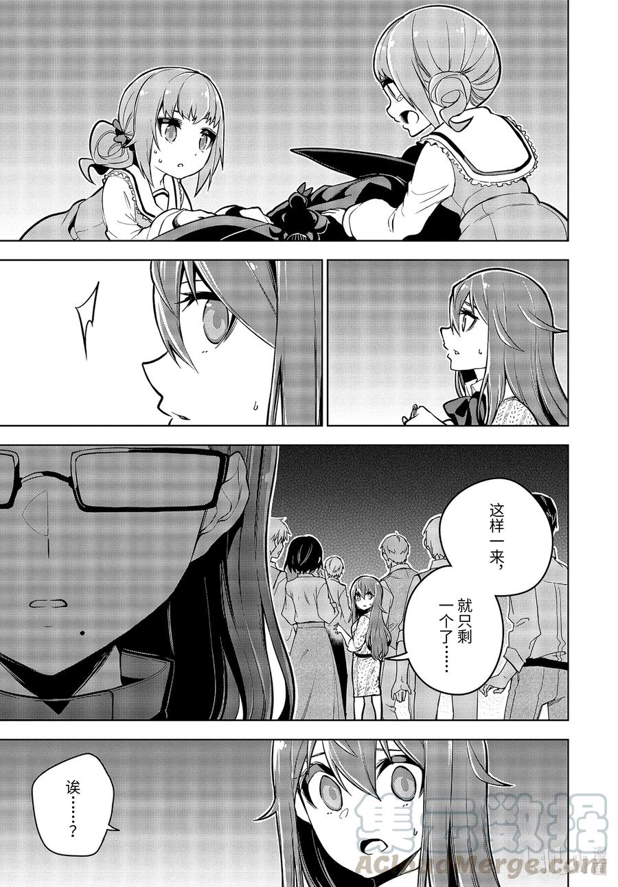 装备栏为零的最强剑士 但是(可爱的)诅咒装备甚至可以装9999件漫画,26-2 第26话（中篇）3图
